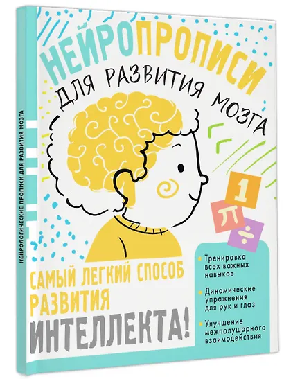 Нейропрописи для тренировки мозга - фото 3