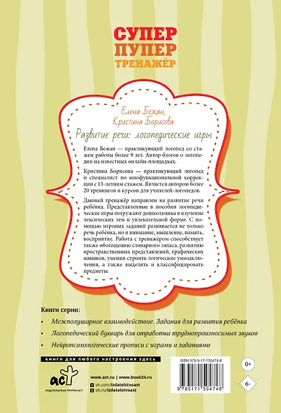 Развитие речи: логопедические игры - фото 2