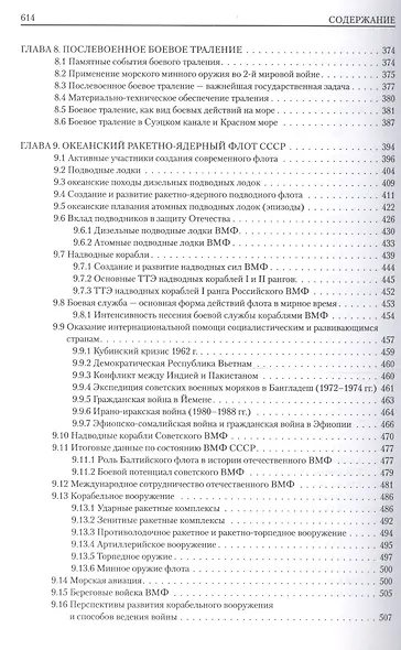 Флот на защите Отечества - фото 8