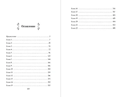 Неумолимая - фото 10