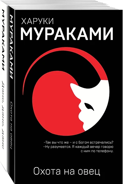 "Охота на овец" и ее продолжение "Дэнс, Дэнс, Дэнс" (комплект из 2 книг) - фото 1