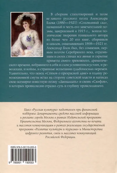 Соловьиный сад Стихотворения и поэмы - фото 2