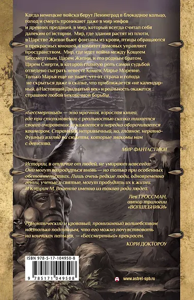 Бессмертный - фото 2