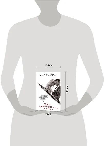 Удар отточенным пером - фото 4