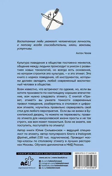 Привет, этикет! - фото 2