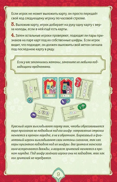 Настольная игра: Заговорщики - фото 3