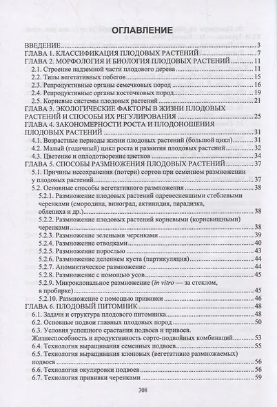 Плодоводство - фото 2