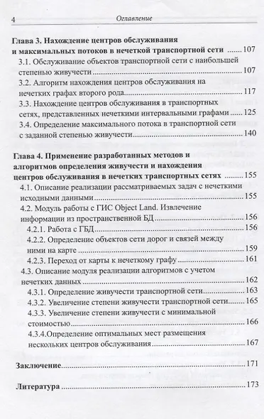 Нахождение живучести нечетких транспортных сетей с применением геоинформационных систем - фото 3