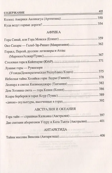 100 великих гор и вершин мира - фото 6