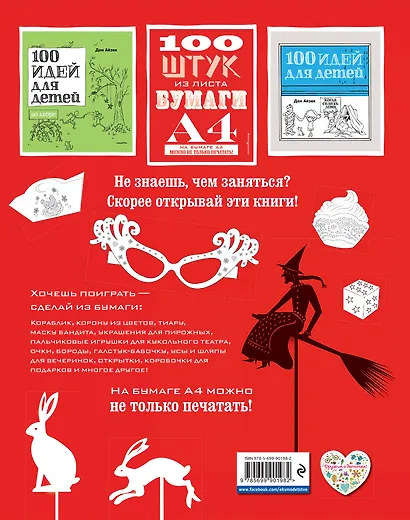 100 штук из листа бумаги А4 - фото 2