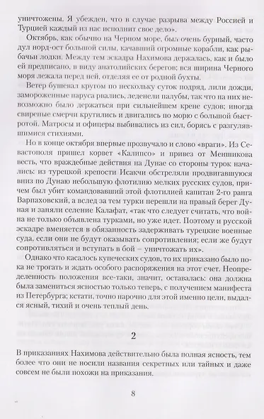 Синопский бой - фото 3