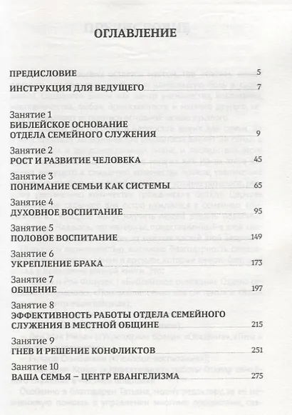 10 направлений в семейном служении Учебный курс (м) - фото 2