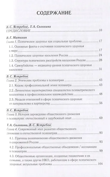 Общественные формы помощи в психиатрии: история и современность - фото 2