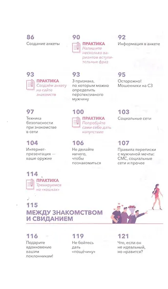 Как познакомиться с достойным мужчиной и все не испортить - фото 6