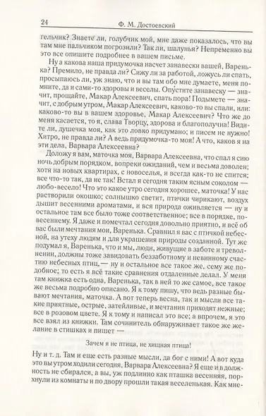 Бедные люди. Белые ночи. Неточка Незванова. Дядюшкин сон. Том 1 - фото 3