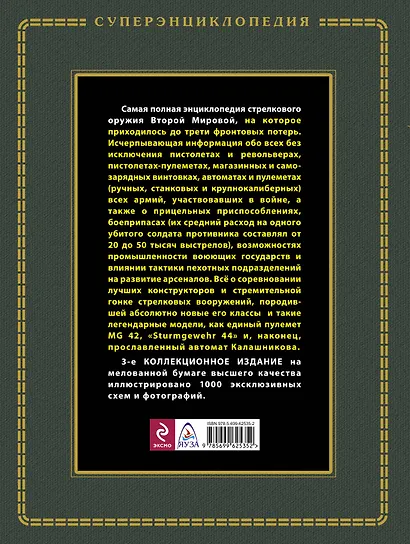Стрелковое оружие Второй Мировой. Коллекционное издание - фото 2