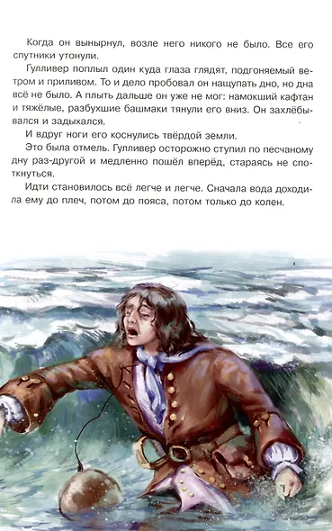 Путешествия Гулливера. - фото 5