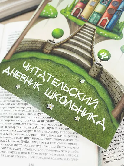 Читательский дневник школьника - фото 3