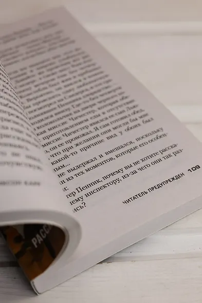 Читатель предупрежден - фото 11