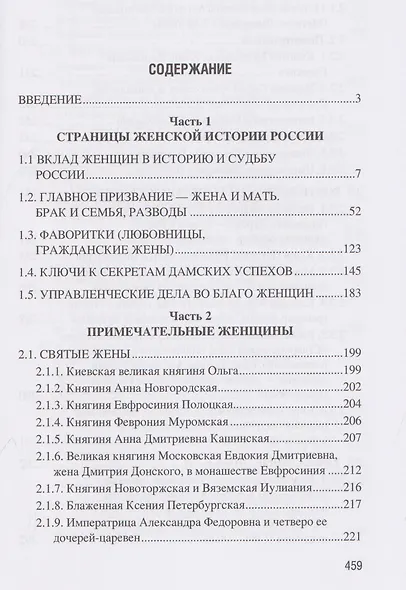 Женщины России. Княжеский и царский периоды - фото 3