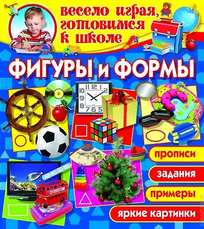 Фигуры и формы (1Ц) - фото 1
