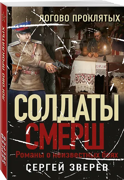 Логово проклятых - фото 3