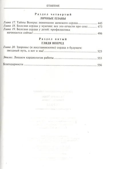 Сердце.Справочник кардиопациента - фото 3