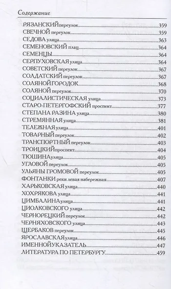 Между Фонтанкой и Обводным каналом южнее Невского. Авторский путеводитель - фото 5