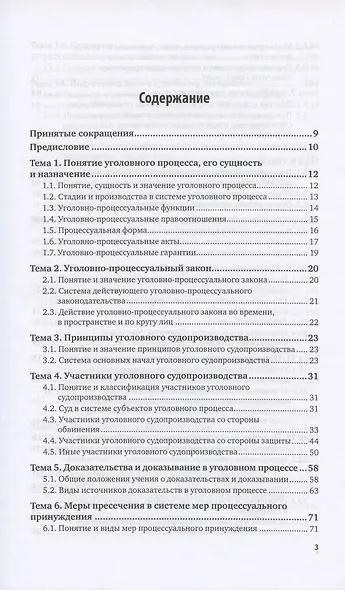 Уголовный процесс. Учебное пособие для СПО - фото 2
