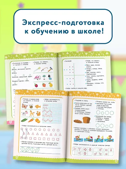 Развиваем логику, внимание, память - фото 5