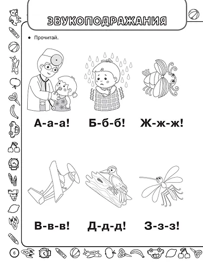 Скоро в школу: учимся читать - фото 13