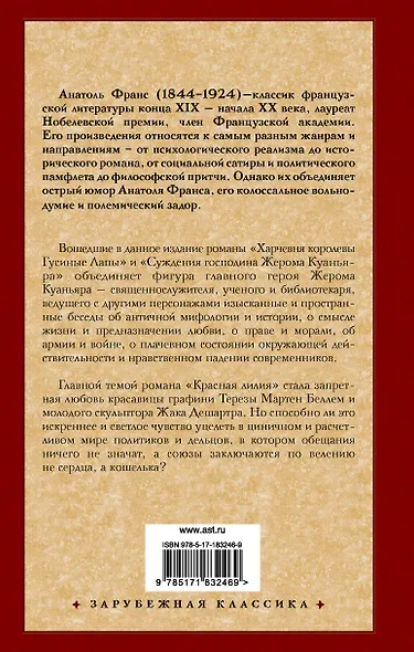 Харчевня королевы Гусиные Лапы. Суждения господина Жерома Куаньяра. Красная лилия - фото 2