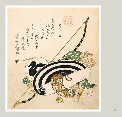 Дзен в искусстве стрельбы из лука - фото 8