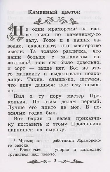 Каменный цветок: уральские сказы - фото 3