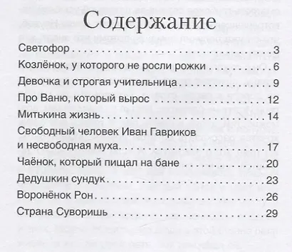 Комплект Терапевтические сказки 4. Светофор и другие терапевтические сказки для детей - фото 4