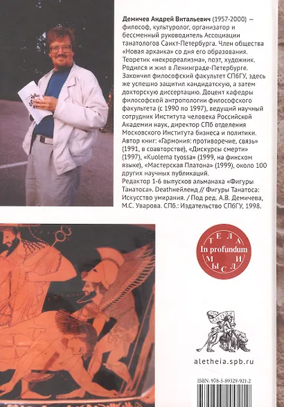 Узус Танатоса. Патафизика смерти - фото 2