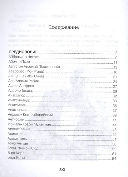 Великие философы о жизни. Афоризмы и цитаты - фото 2