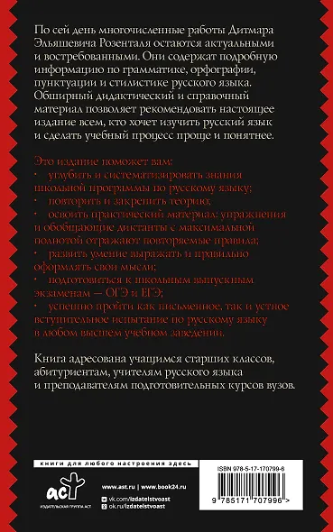 Русский язык. Подготовка к ОГЭ и ЕГЭ. Весь школьный курс - фото 2