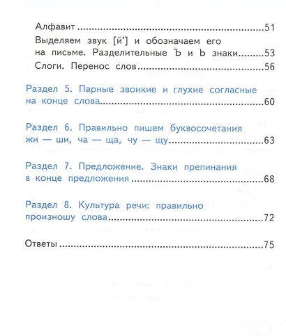 Русский язык. 1 класс. Нестандартные задания ко всем действующим учебникам. ФГОС - фото 3