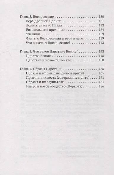 Собраны во Имя Мое. Царствие Божие как новая социальная реальность - фото 3