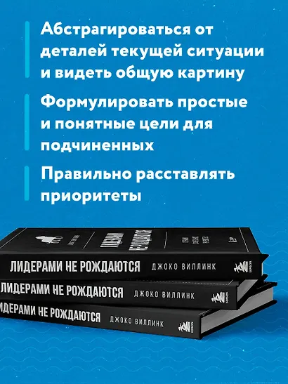Лидерами не рождаются. 12 правил эффективного руководства - фото 6