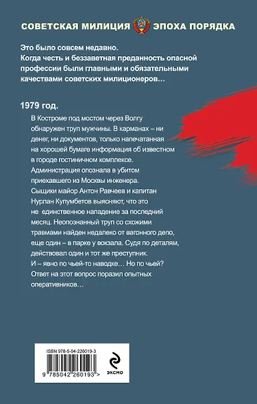 Загадка трех убийств - фото 2