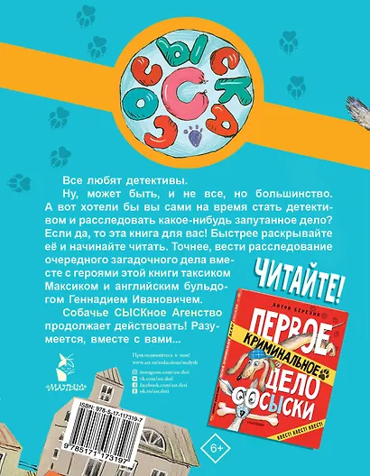 Второе криминальное дело Сосыски - фото 2