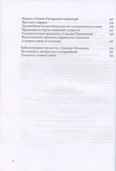 Варангика: историко-филологические исследования - фото 5