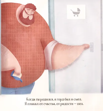 Создан для меня. Книга для отцов - фото 8