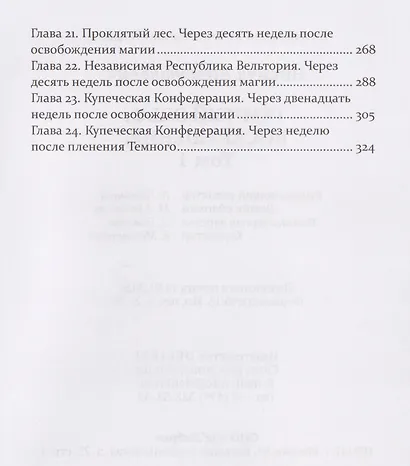 Темный эльф. Воскрешение. Том I - фото 5