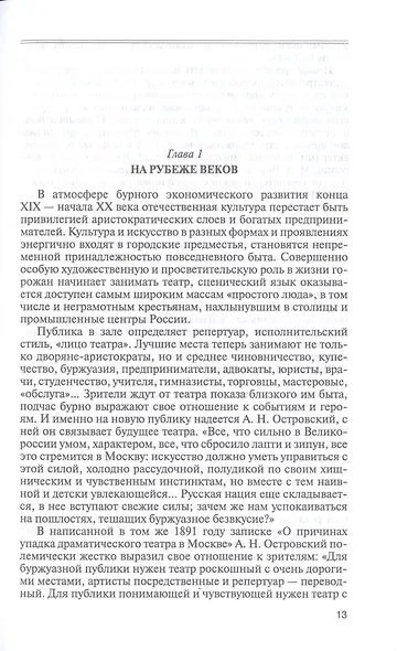 Шаляпин. Царь-бас - фото 5