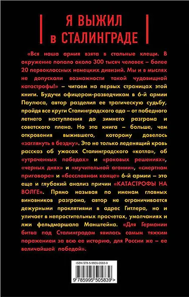Я выжил в Сталинграде. Катастрофа на Волге - фото 2