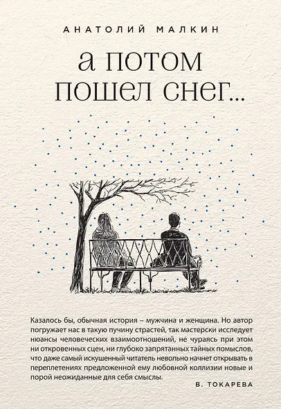 А потом пошел снег... - фото 1
