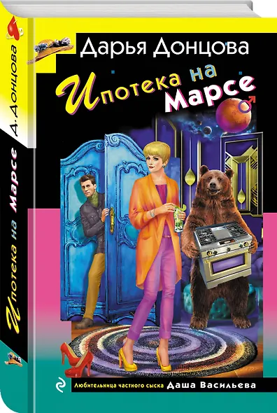 Ипотека на Марсе - фото 3
